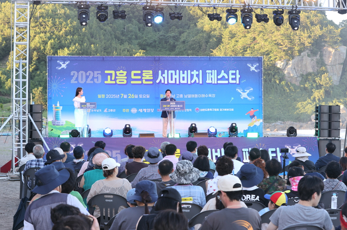 고흥군, ‘드론 서머비치 페스타’ 성황리에 마무리
