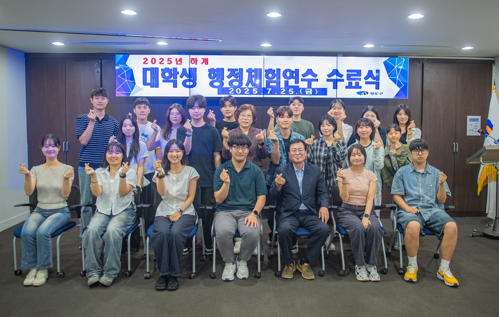 영도구, 2025년 하계 대학생 행정체험 연수 수료식 개최