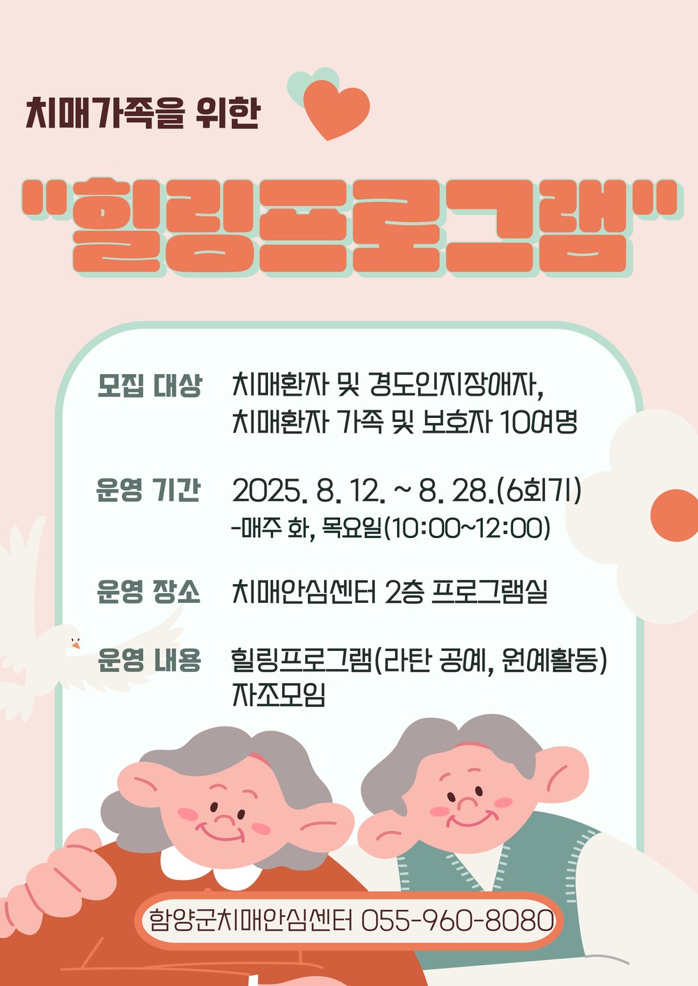 함양군, 치매 가족과 환자의 마음을 잇는 온기