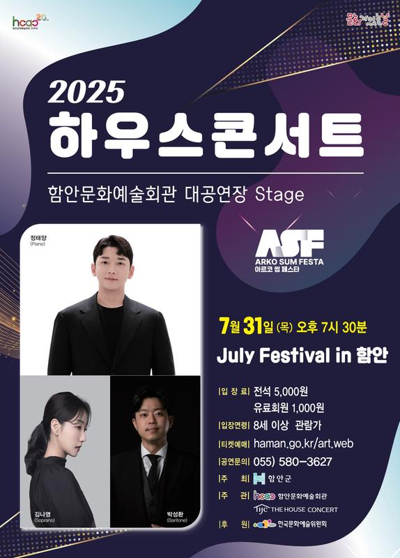 함안문화예술회관,‘줄라이 페스티벌 in 함안’ 두 번째 공연 31일 개최