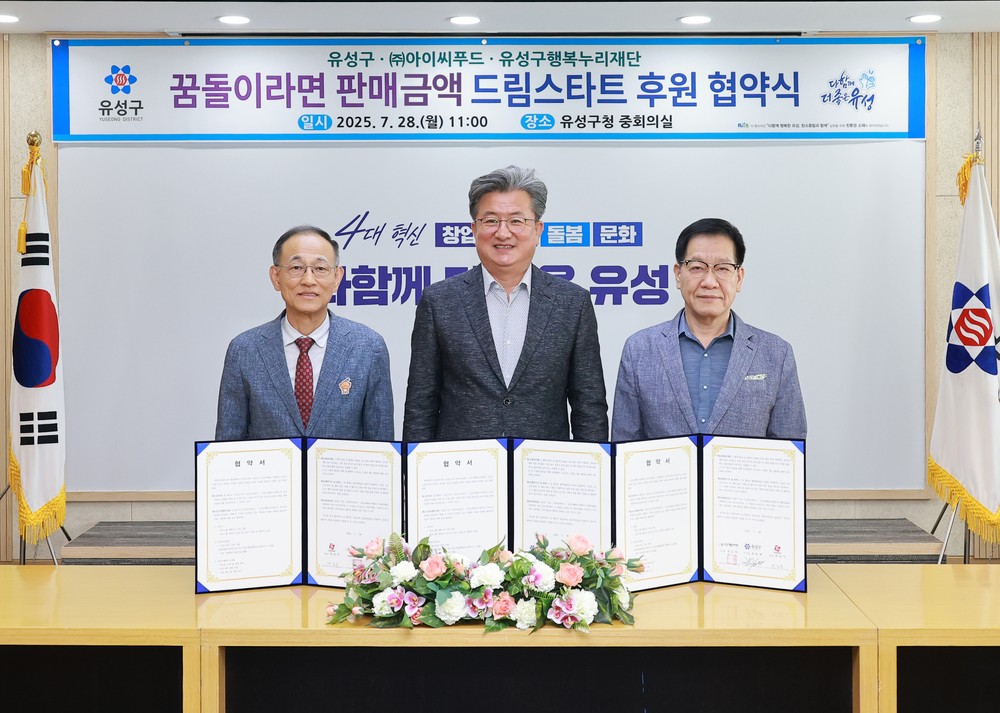 유성구, 아이씨푸드와 드림스타트 아동 위한 후원 협약