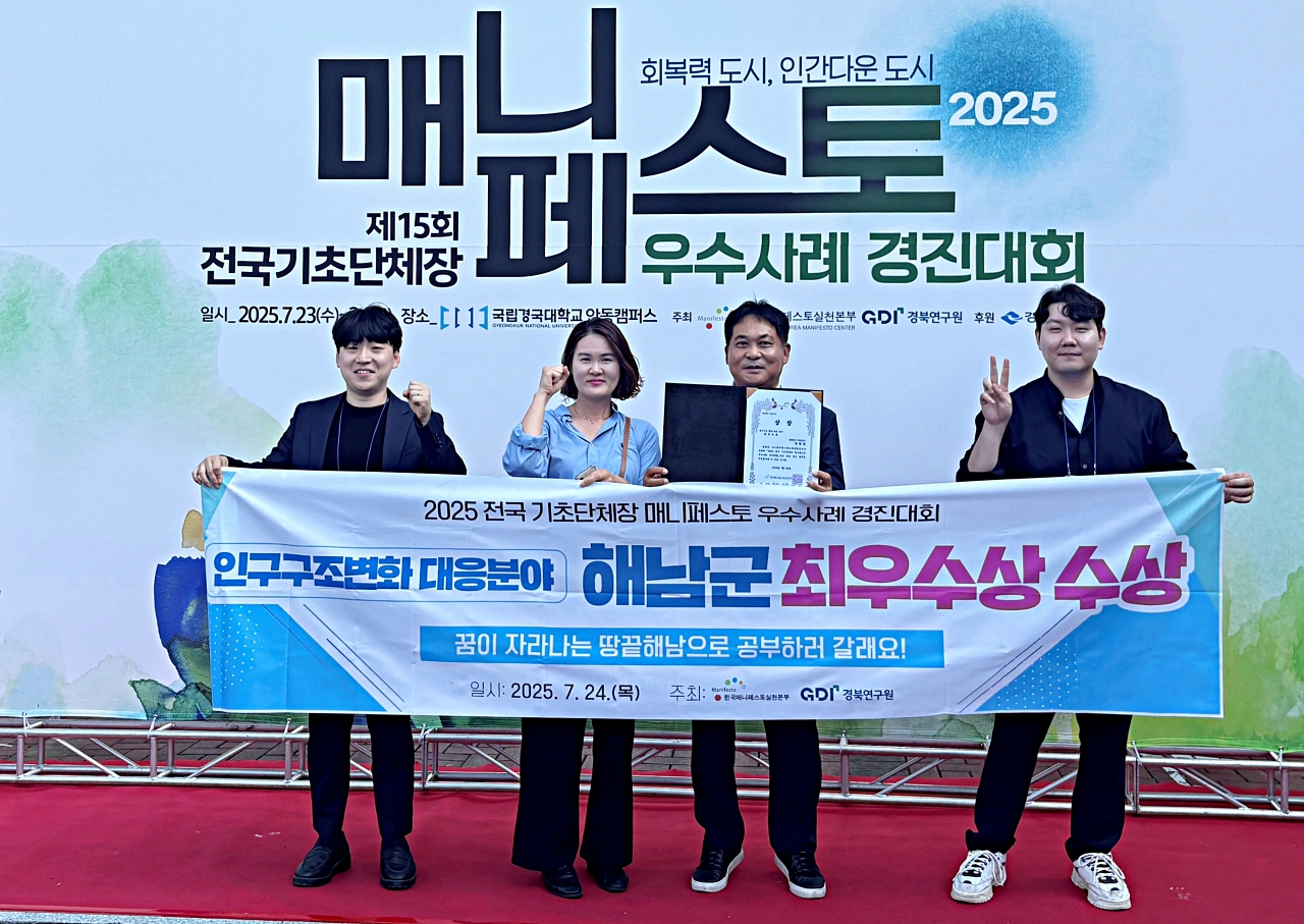 해남군, 2025 매니페스토 우수사례 경진대회 최우수상 수상