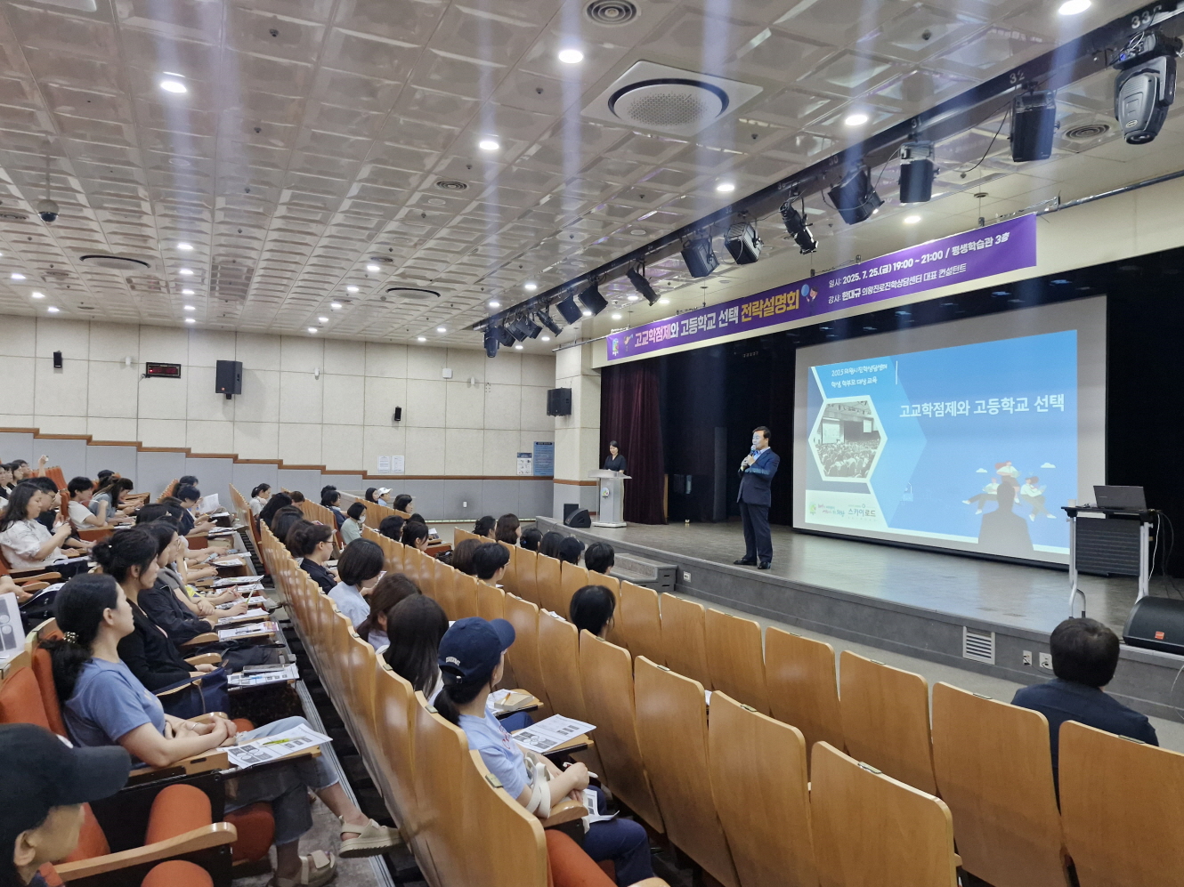 의왕시, 고교학점제 및 고교선택 전략설명회 성료
