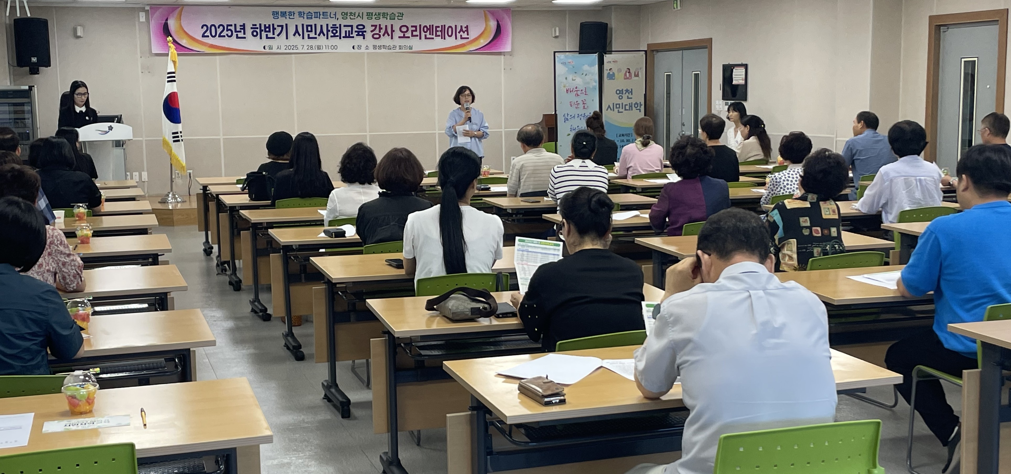 영천시 평생학습관, 2025년 하반기 강사 오리엔테이션 실시