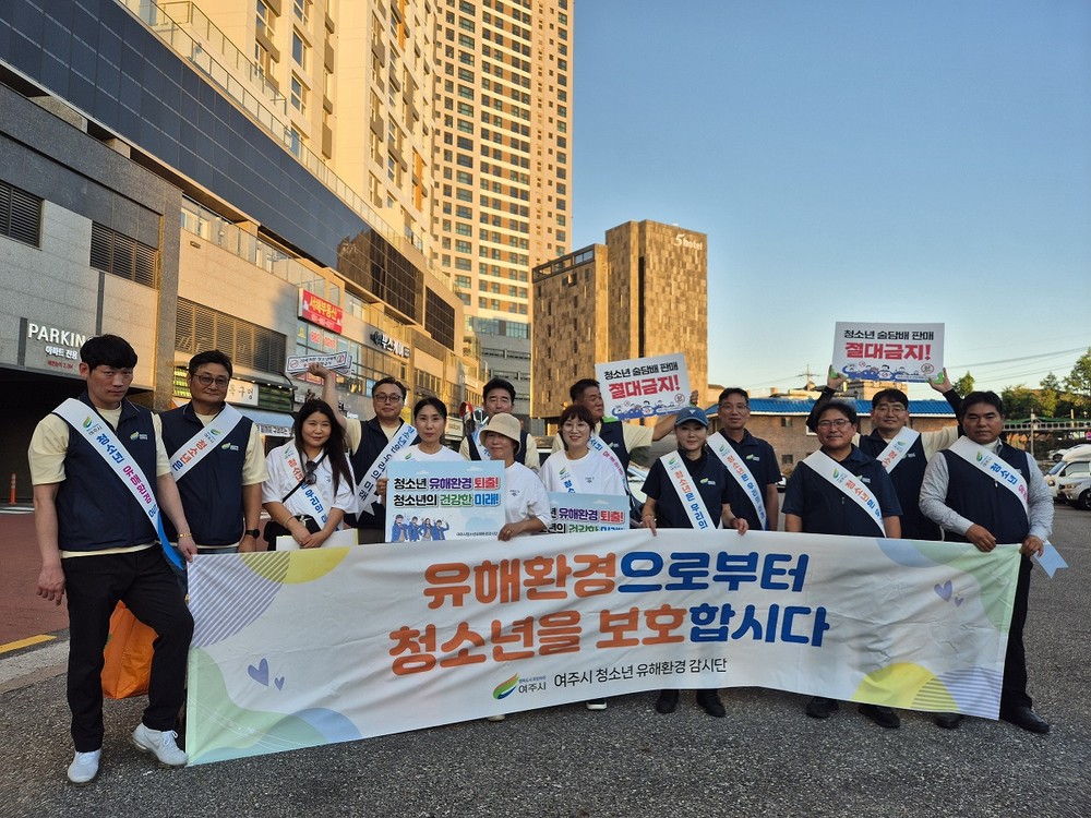 여주시, 휴가철 맞아 청소년 유해환경 감시 및 순찰 활동 실시