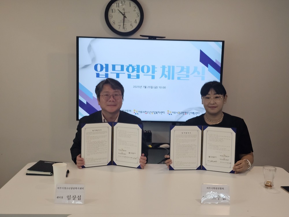 여주시청소년상담복지센터·여주시학교밖청소년지원센터와 여주시학원연합회 업무협약체결
