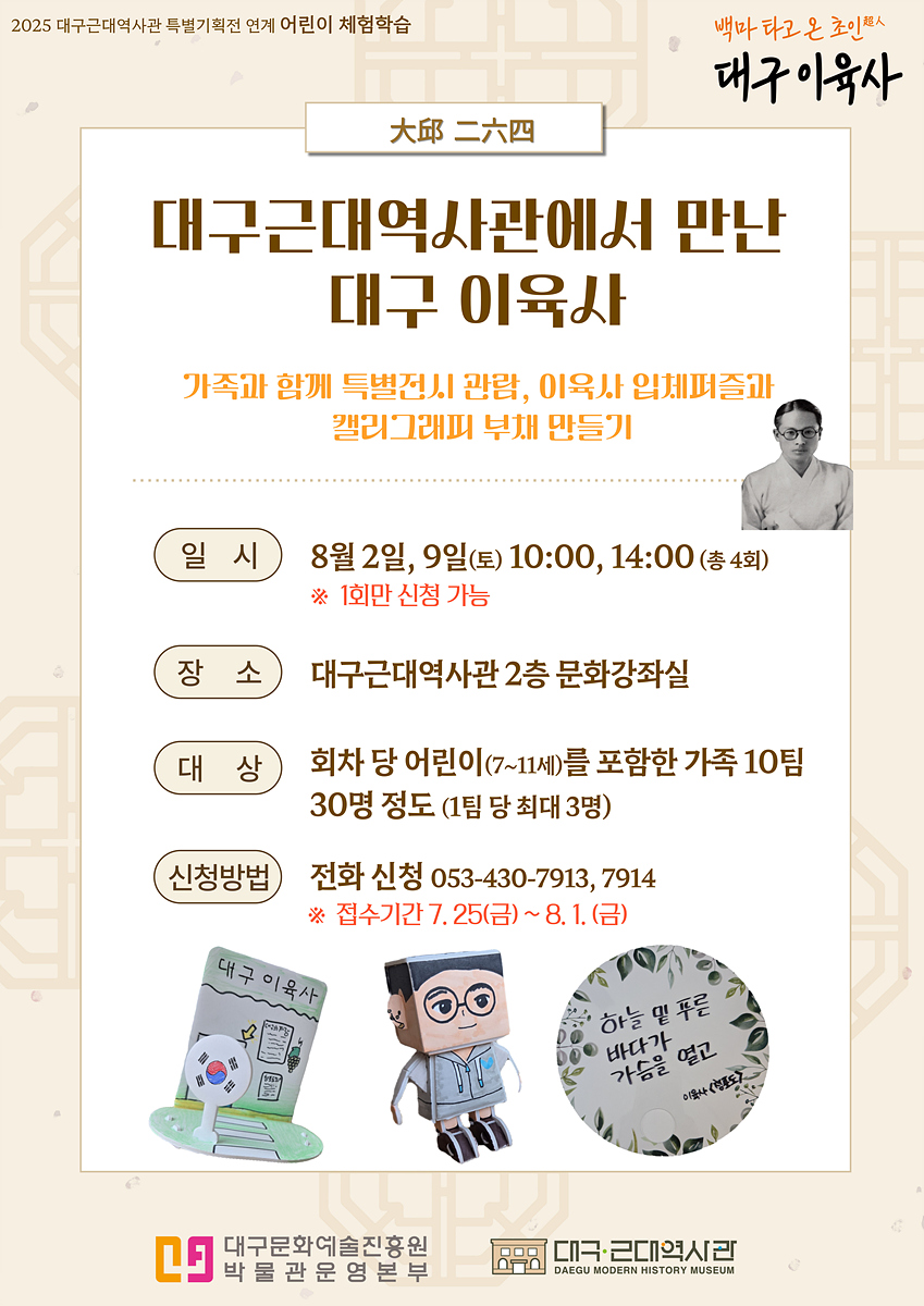 대구근대역사관에서 만난 대구 이육사