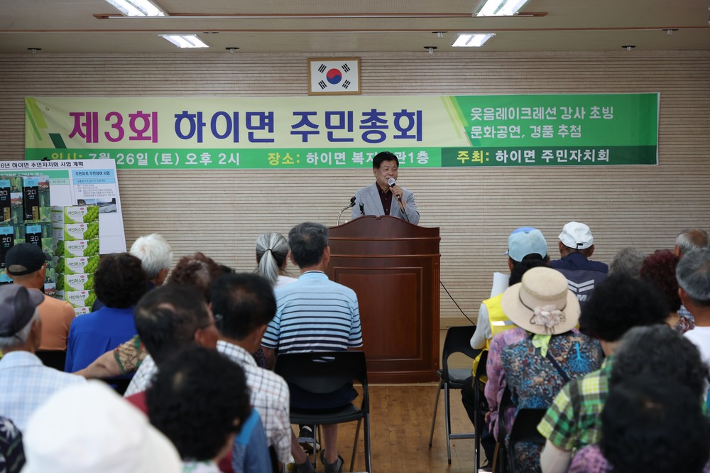 2025년 제3회 하이면 주민총회 개최