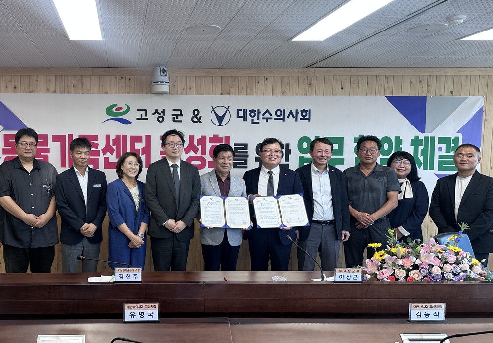 동물가족센터 활성화를 위한 고성군&대한수의사회 업무 협약체결