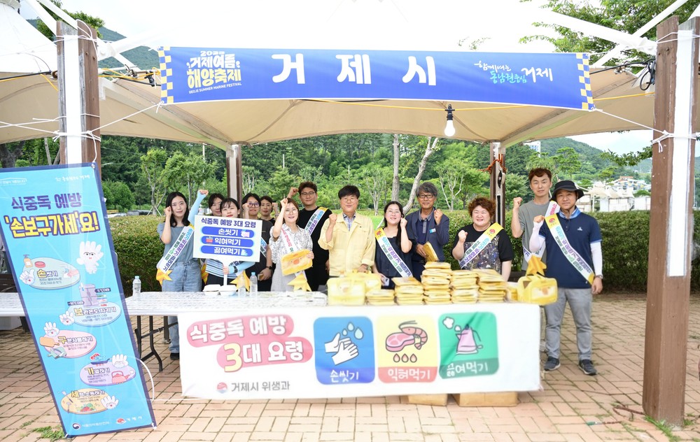 거제시, 여름철 식중독 예방 홍보 캠페인 실시