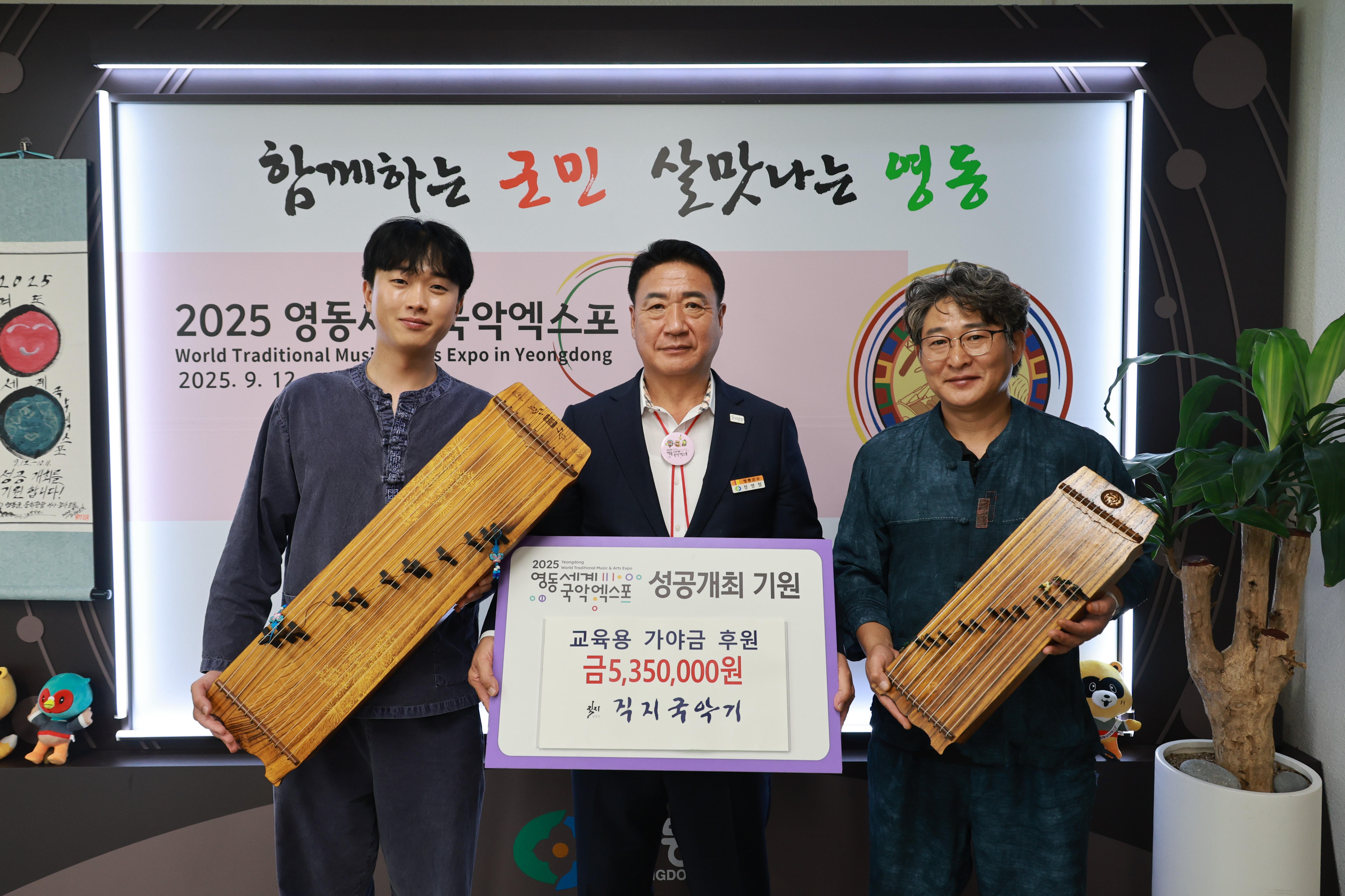 직지국악기, 2025 영동세계국악엑스포 성공 기원 535만원 상당 교육용 가야금 후원