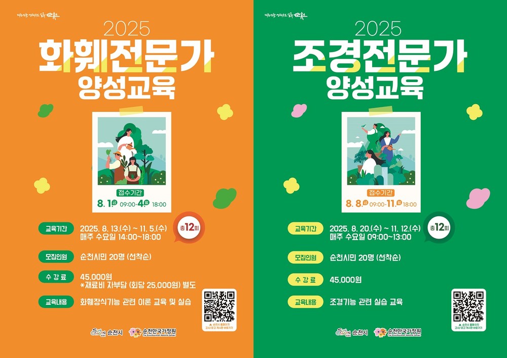 순천시, 화훼·조경전문가 양성교육 개강