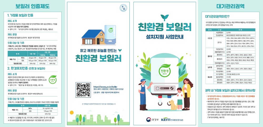 순천시, 취약계층 대상 하반기 ‘친환경보일러 설치 지원’ 신청접수