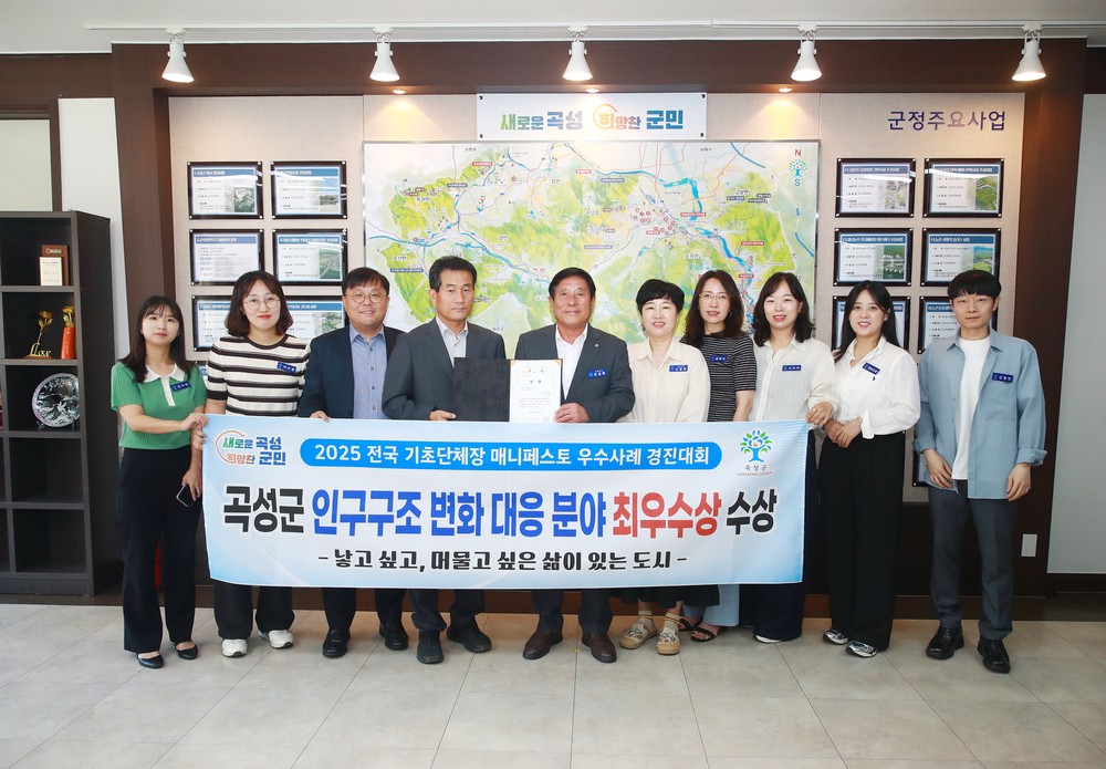 곡성군, 전국 기초단체장 매니페스토 경진대회 “최우수상” 수상