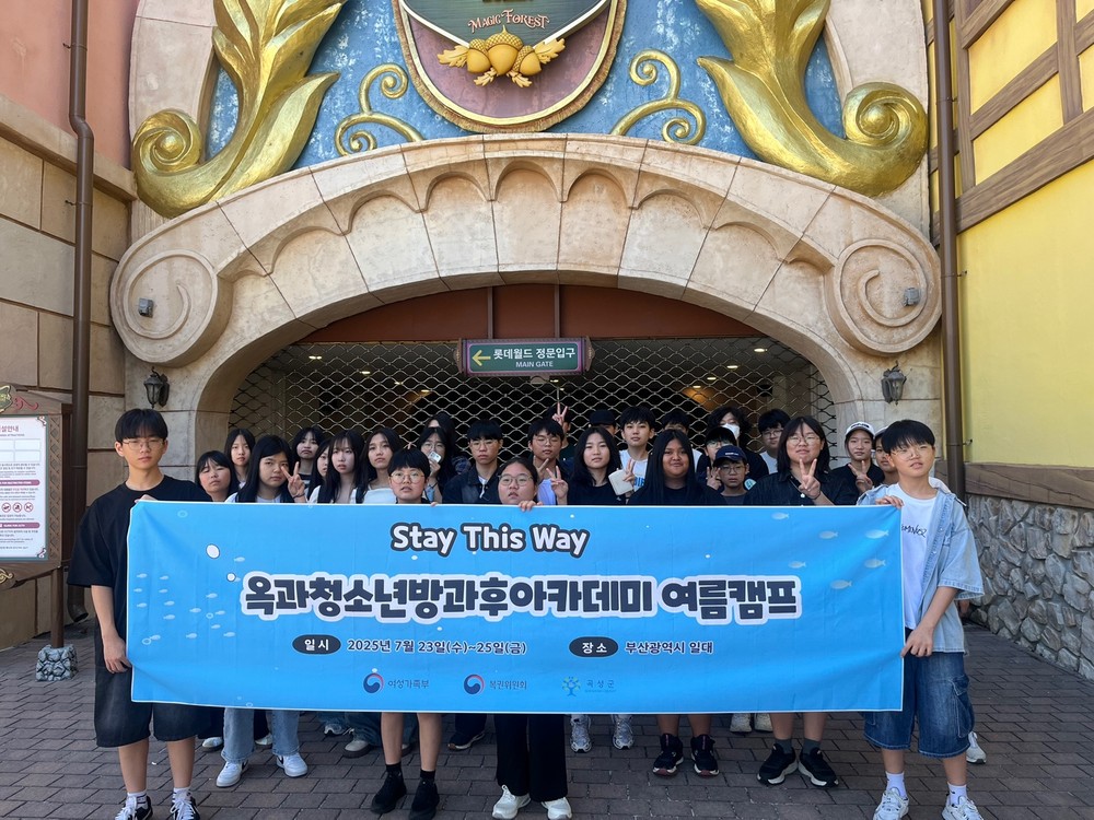 옥과청소년문화의집 청소년방과후아카데미, ‘자유와 바다’ 여름방학 캠프 진행