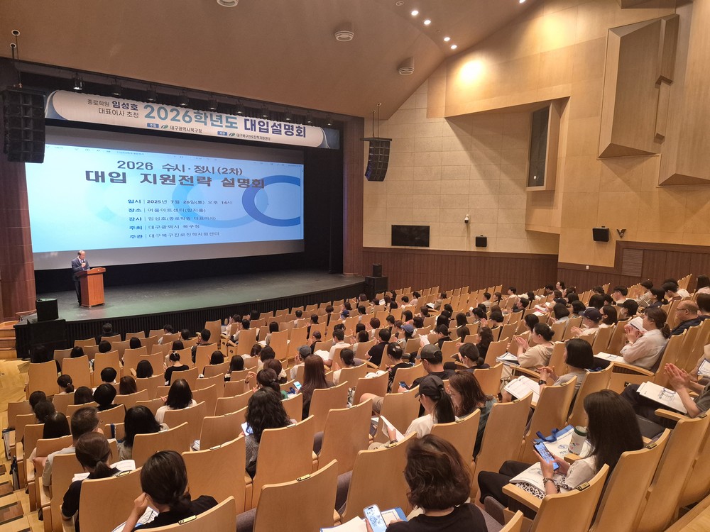 북구, 지역대학과 함께하는 「2026 대입설명회(2차)」성황리에 개최