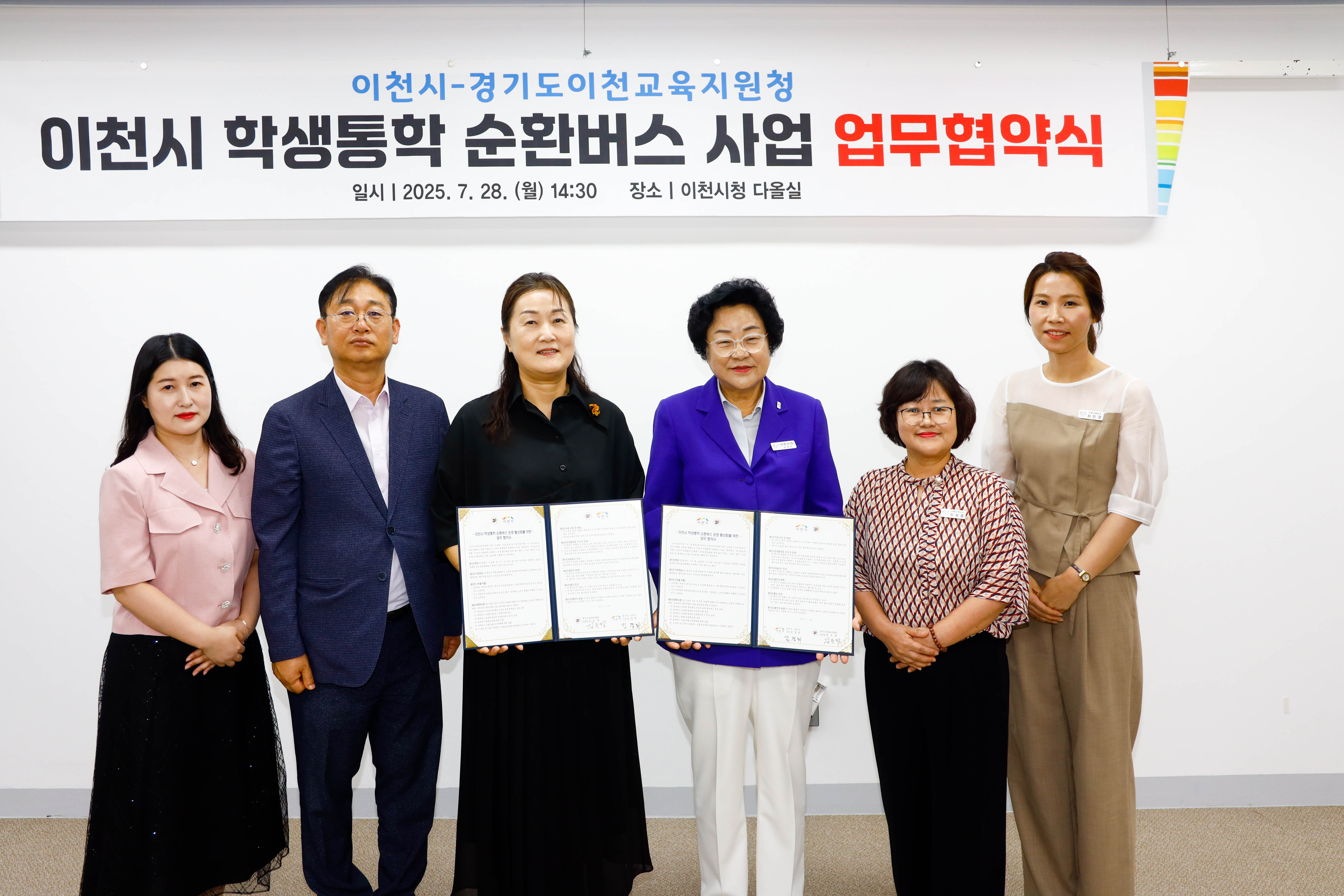 이천시, 이천교육지원청과 학생통학 순환버스 사업 협약 체결