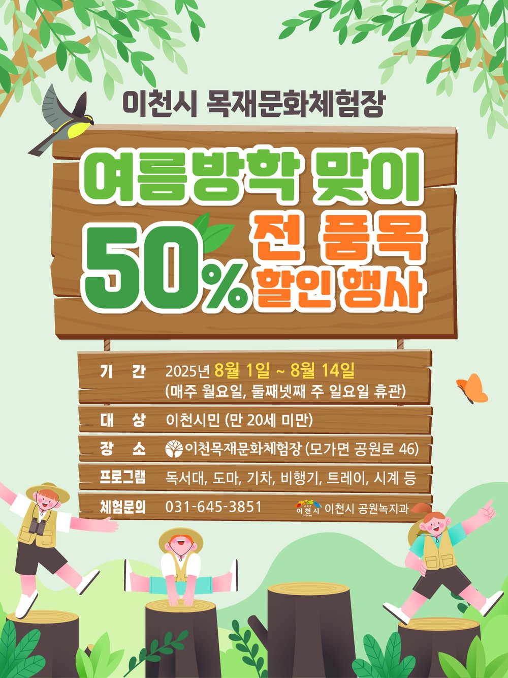 이천시, 어린이·청소년들에게 특별한 목공 체험 기회 제공