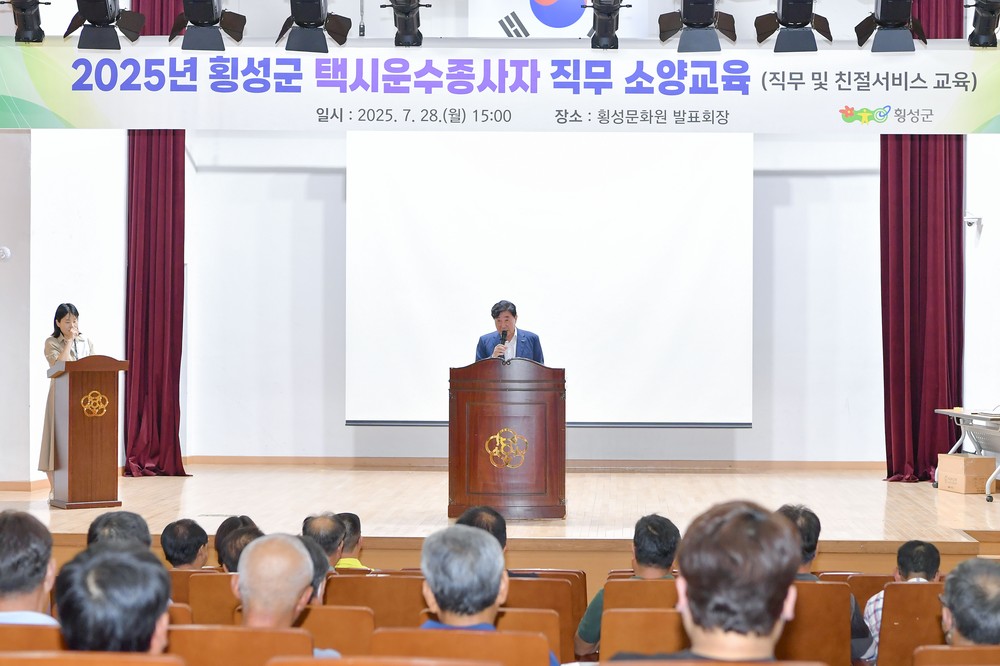 택시운수종사자 직무 소양 교육 개최
