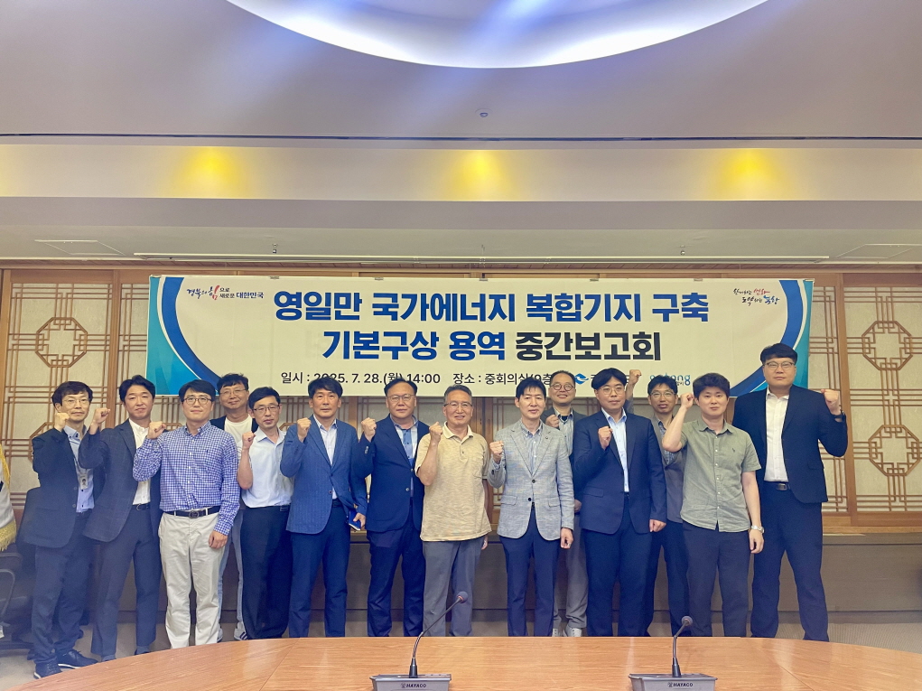 포항 영일만항 ‘국가에너지 복합기지’ 구축 … 용역 중간보고회 개최