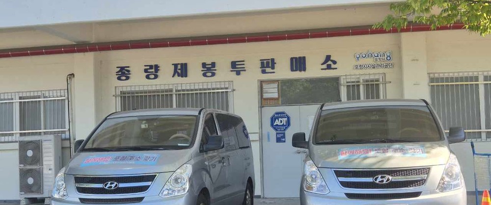포항시, 종량제봉투 결제방식 전면 개편 … 회계 투명성·안전성 강화
