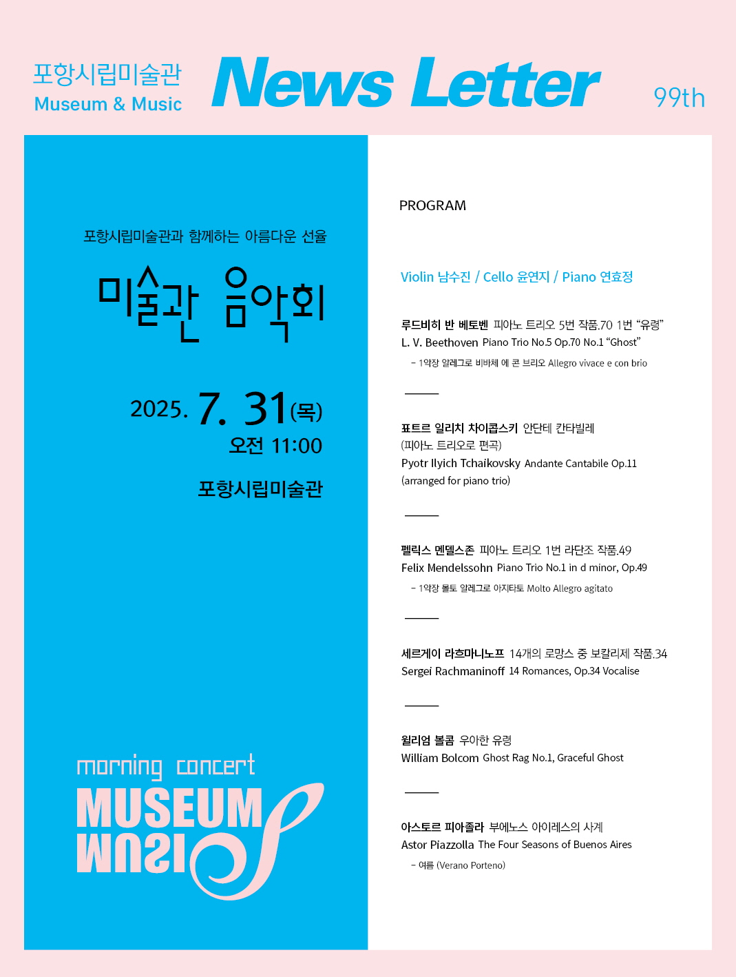 포항시립미술관, 31일 미술관 음악회 ‘MUSEUM & MUSIC’ 개최