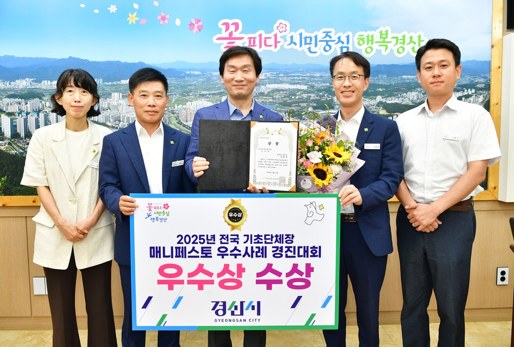 경산시, 기초자치단체장 매니페스토 우수사례 경진대회 우수상 수상