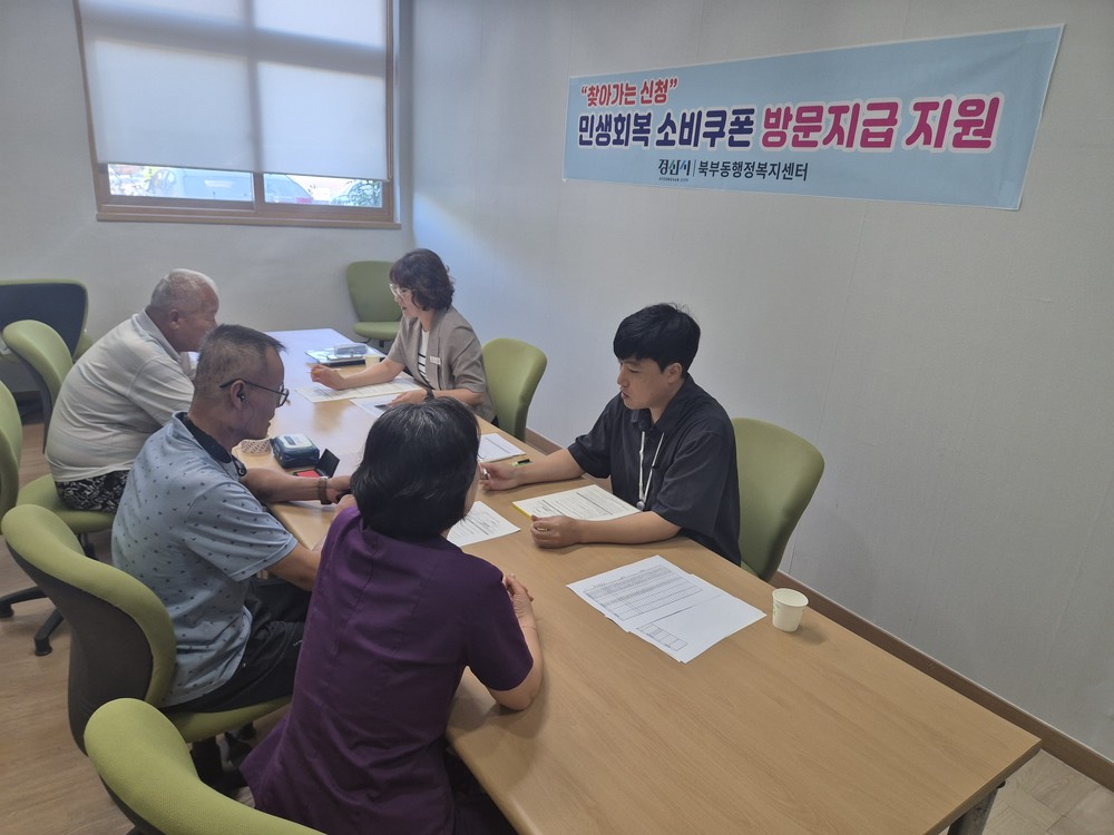 경산시 북부동, 찾아가는 민생회복 소비쿠폰 방문접수 운영