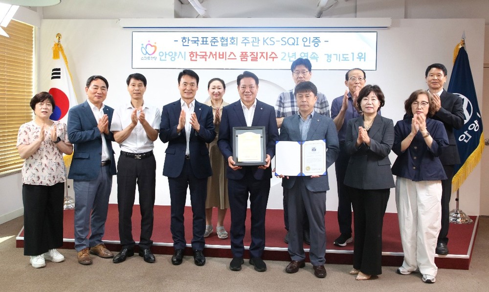 안양시, 한국표준협회 한국서비스품질지수 지자체 행정서비스 2년 연속 경기도 1위