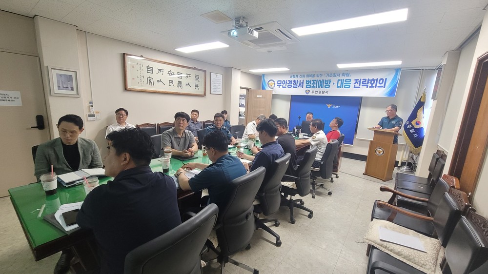 무안경찰, ‘여름철 기초질서 확립 및 국민 안전 확보’ 위한 범죄예방·대응 전략회의 개최