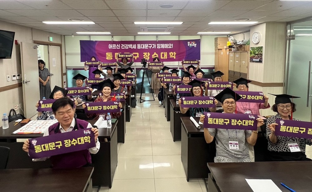 동대문구, 제1기 장수대학 성황리 마무리