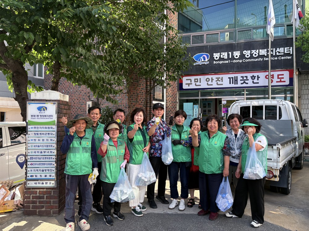 봉래1동 새마을 주민자율방역단 동시방역의 날 운영