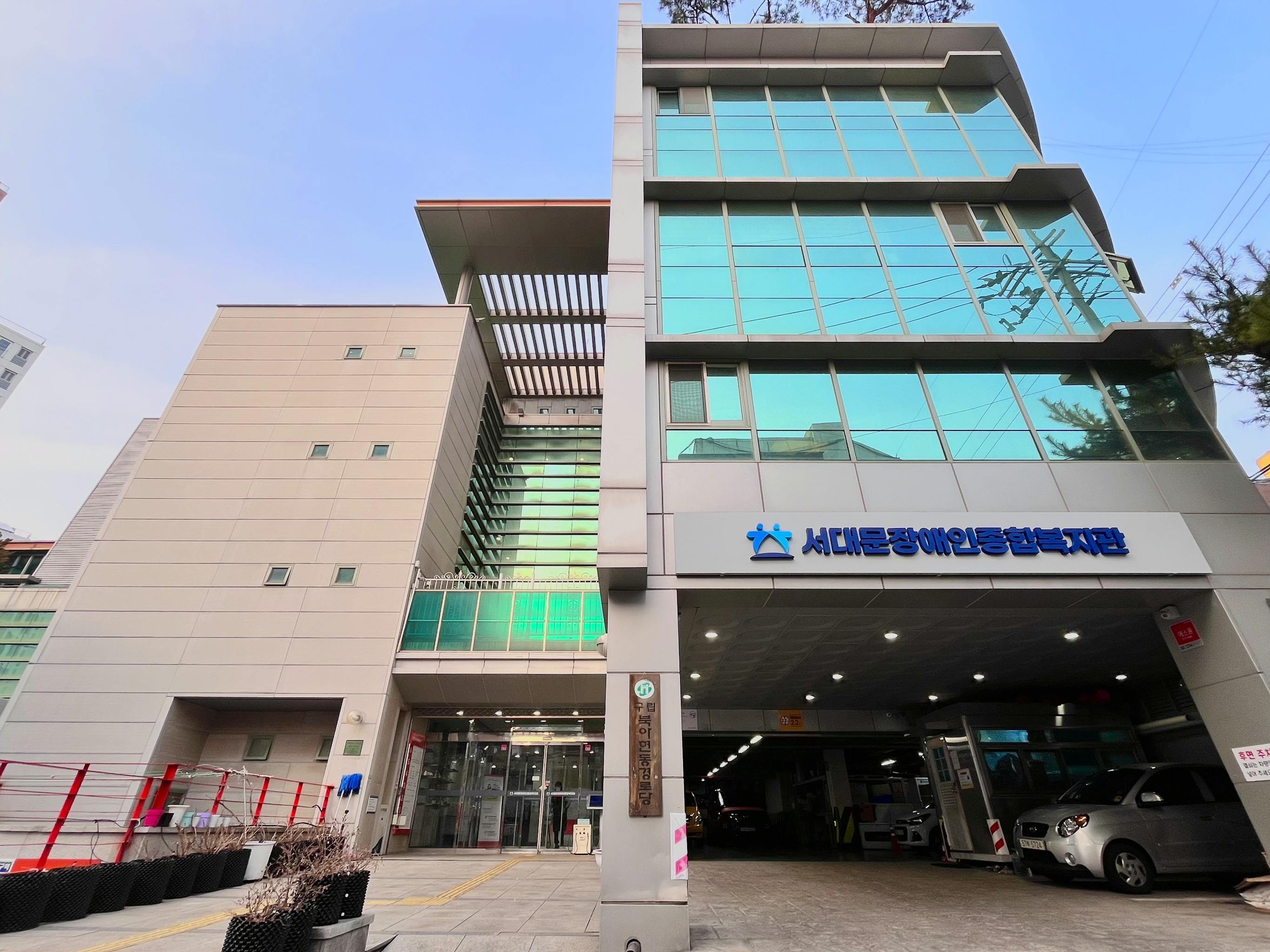 장애인 돌봄 선도기관 '서대문장애인종합복지관' 서울시장 표창 수상