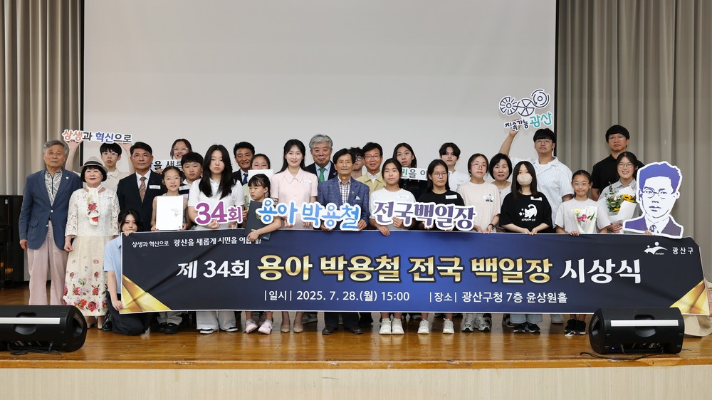 광산구, 제34회 용아 박용철 전국 백일장 시상식 개최