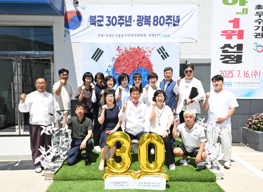 기장군 기장읍, ‘기장군 복군 30주년·광복 80주년 기념 포토존’ 조성