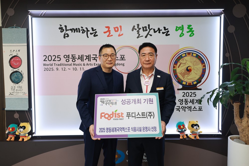 푸디스트, 2025 영동세계국악엑스포 식음시설 운영사로 선정
