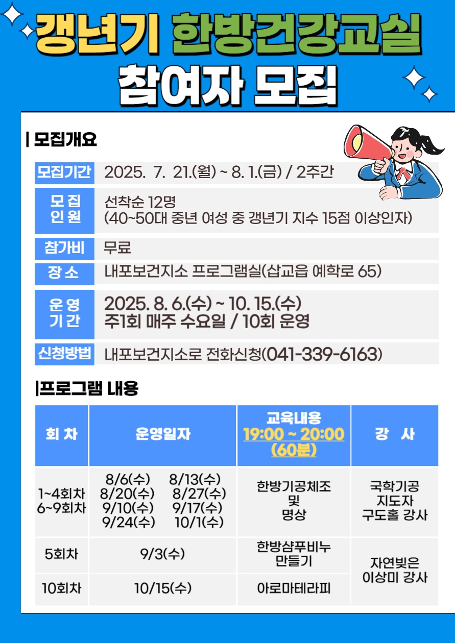 예산군 내포보건지소, 2025년 하반기 ‘갱년기 한방건강교실’ 참여자 모집