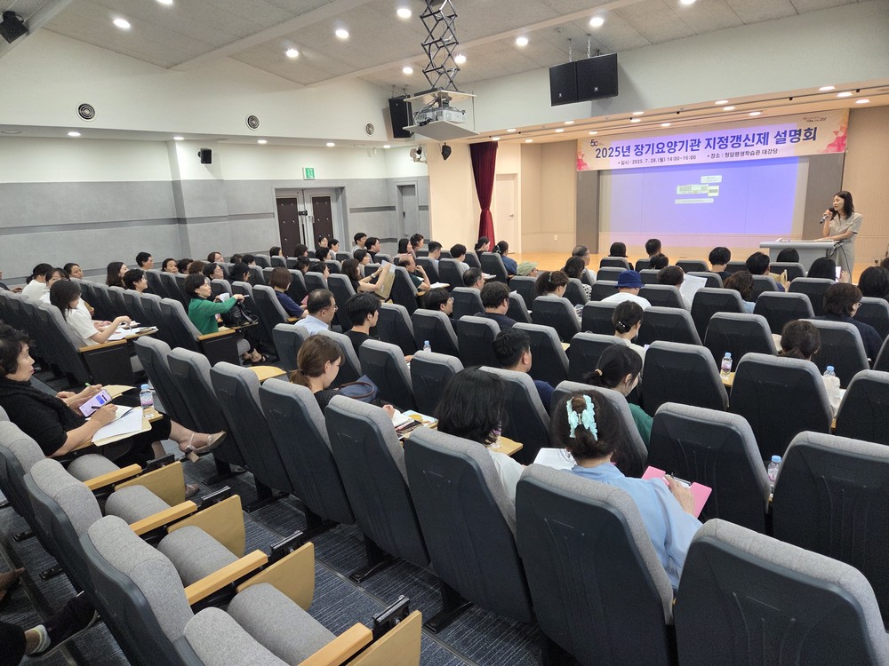 강남구, 2025년 장기요양기관 지정갱신제 설명회 개최