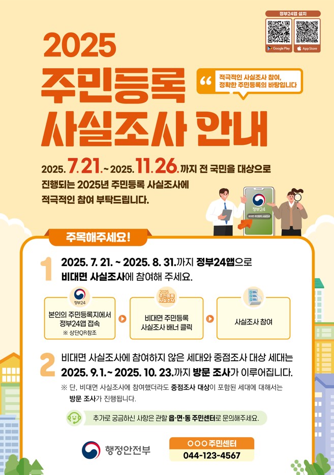 은평구, ‘2025년 주민등록 사실조사’ 실시