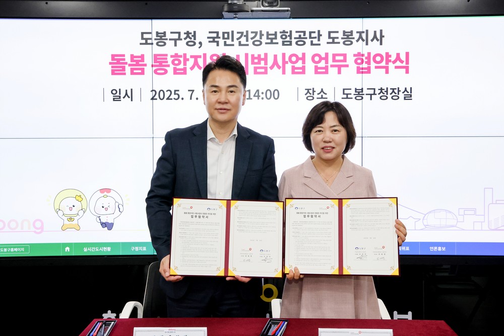 도봉구, 내달부터 5대 분야 통합돌봄서비스 시작