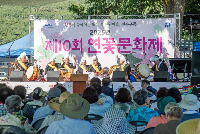 부산 금정구 선두구동, 제10회 연꽃 문화제 성료