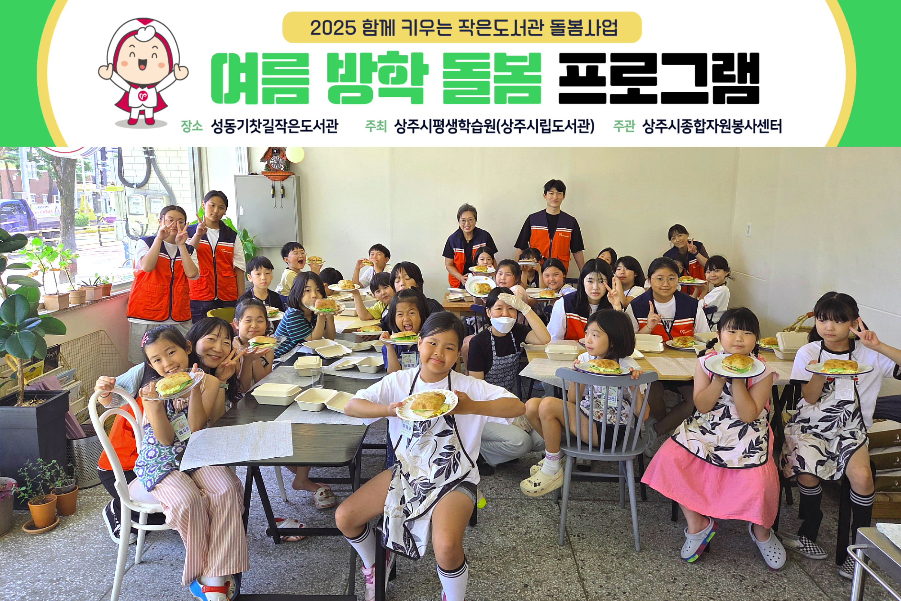 2025년 여름방학, 작은도서관 돌봄교실 운영