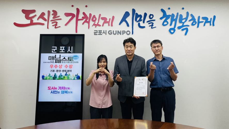 군포시, 매니페스토 우수사례 경진대회 3년 연속 수상