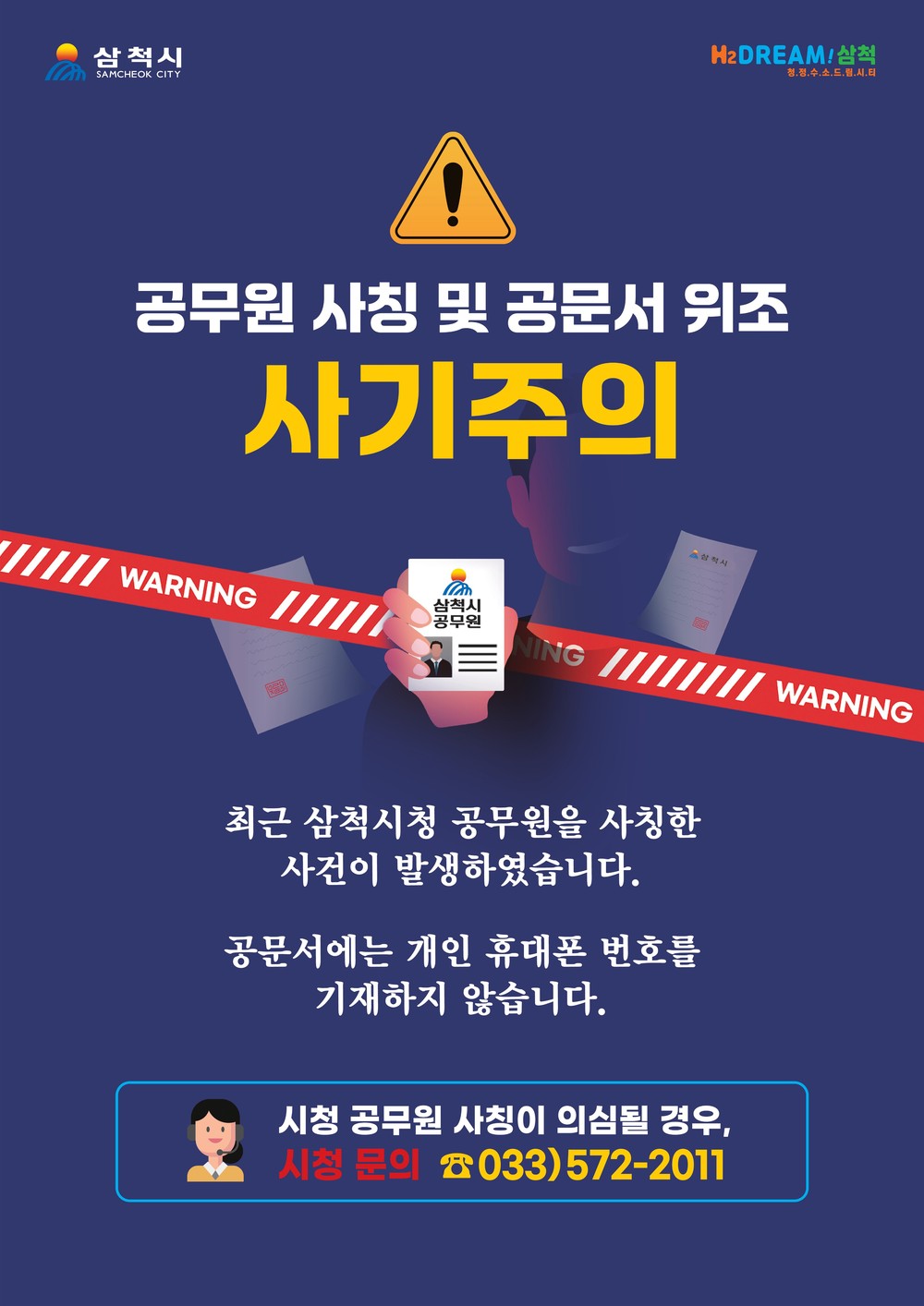 삼척시, 「민생회복 소비쿠폰」 부정유통 방지 위한 강력 단속 실시
