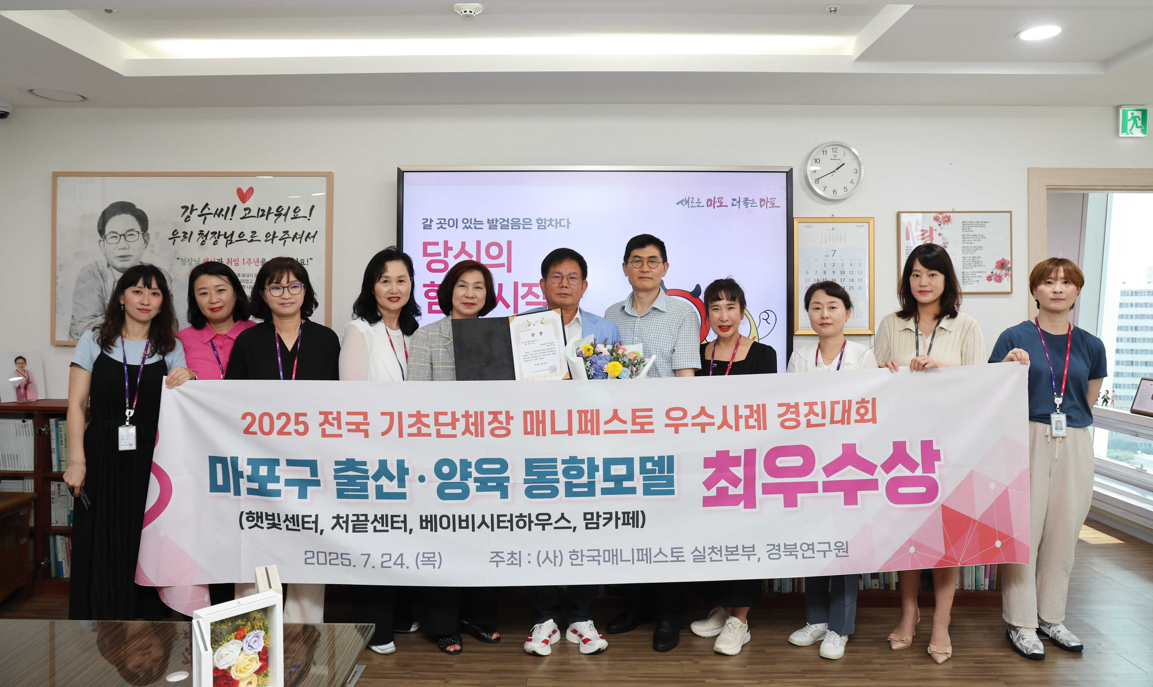마포구, 전국 기초단체장 매니페스토 우수사례 경진대회 최우수상 수상