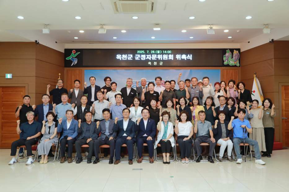 옥천군 제2기 군정자문위원회 출범, 정책 파트너 역할 기대