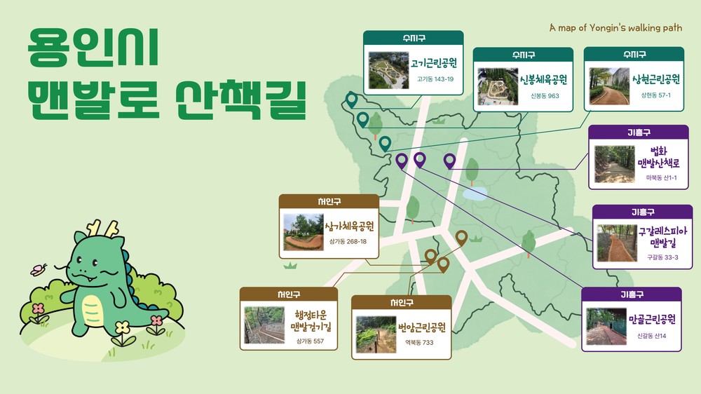 용인특례시, 걷기활동 지원 앱 ‘걸어용’에 ‘맨발로 산책길’ 확대 운영