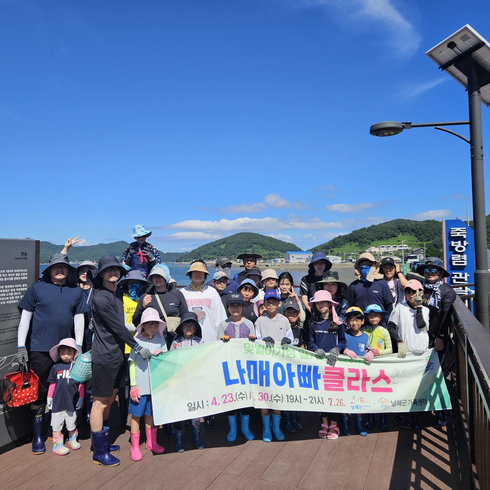 남해군 가족센터,‘아빠와 죽방렴 체험’성황리 개최