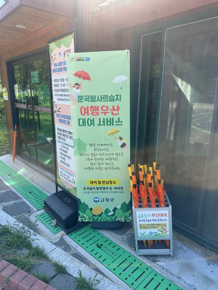 고창군, 주요 관광지에서 ‘여행우산 대여 서비스’ 운영···장마·폭염에도 OK!