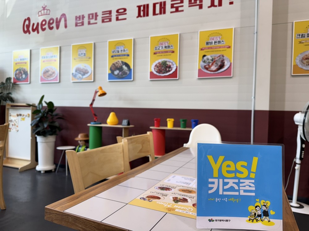 대구 동구, 육아친화적 외식문화 확산을 위한 「예스키즈존」지정음식점 모집